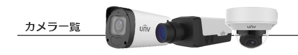 セキュリティカメラ